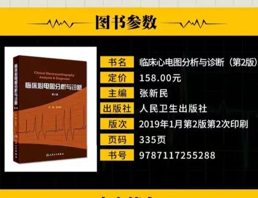 临床心电图分析与诊断 人民卫生出版社 书号：9787117255288 商品图3