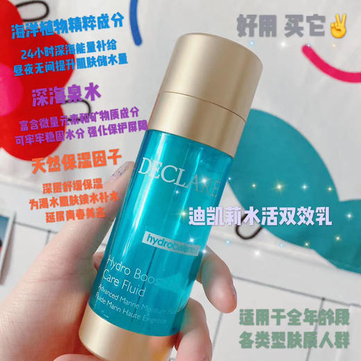 迪凯莉水活双效乳液 商品图4