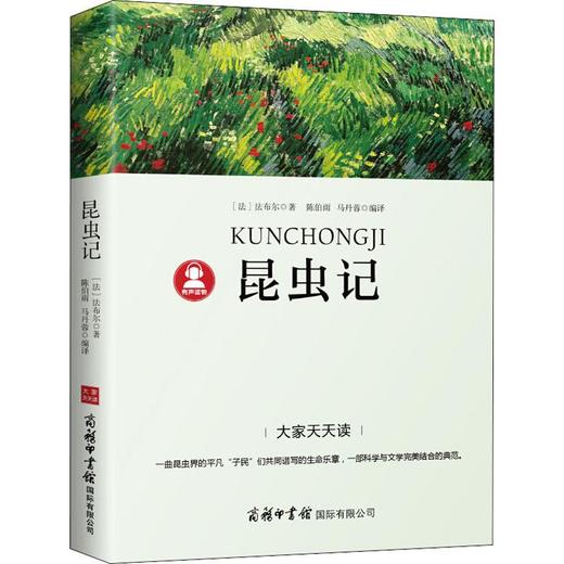 昆虫记 商品图0