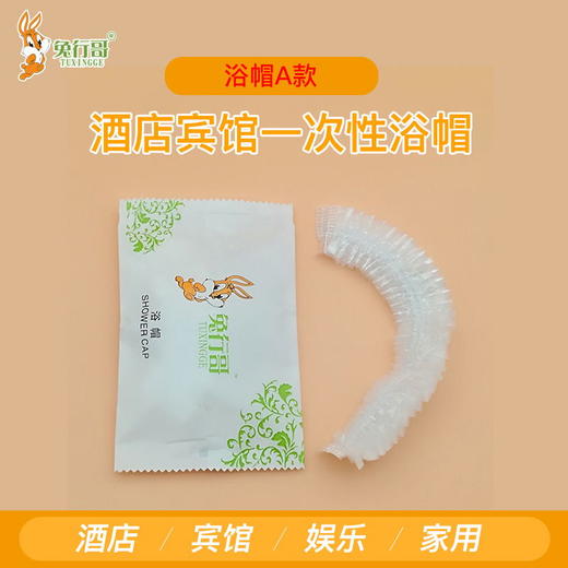 浴帽A款 商品图1
