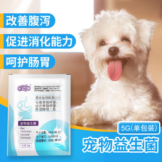 益生菌单包装犬猫通用