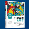 行为观察心理学 DISC行为观察术在管理中的应用 商品缩略图3
