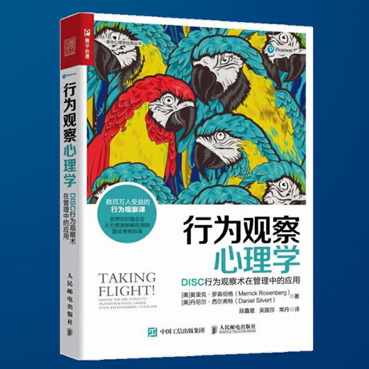 行为观察心理学 DISC行为观察术在管理中的应用 商品图3