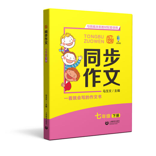 同步作文（一看就会写的作文书）合辑 商品图9