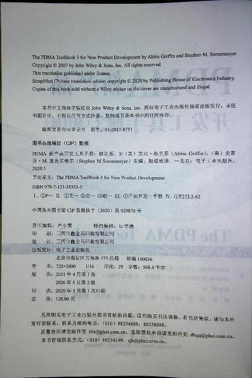 PDMA新产品开发工具手册3（修订版） 商品图1