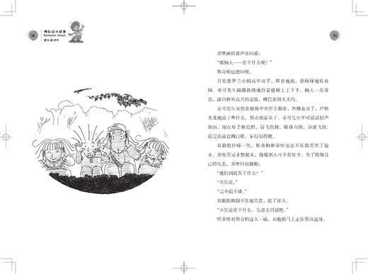 音乐剧调料   三年级正版现货速发|名师推荐|小学生课外阅读3年级 商品图2