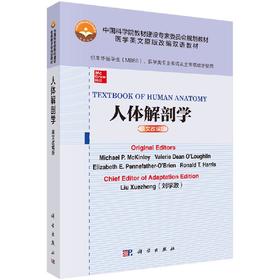 人体解剖学（英文改编版）