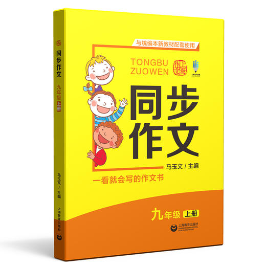 同步作文（一看就会写的作文书）合辑 商品图12