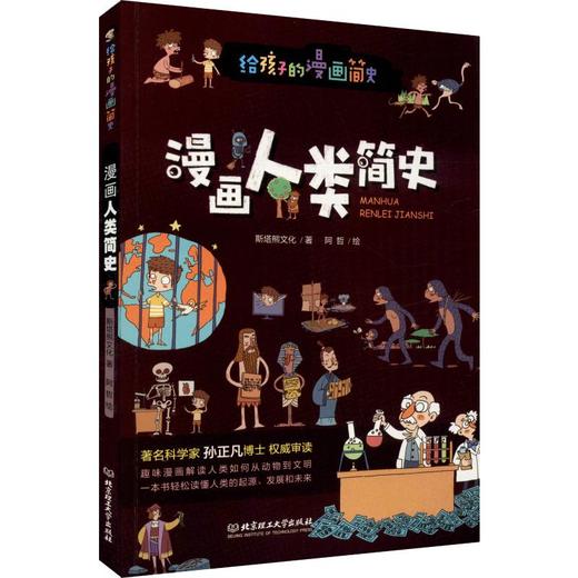 漫画人类简史 商品图0