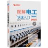 上岗轻松学-图解电工快速入门（视频版） 商品缩略图0