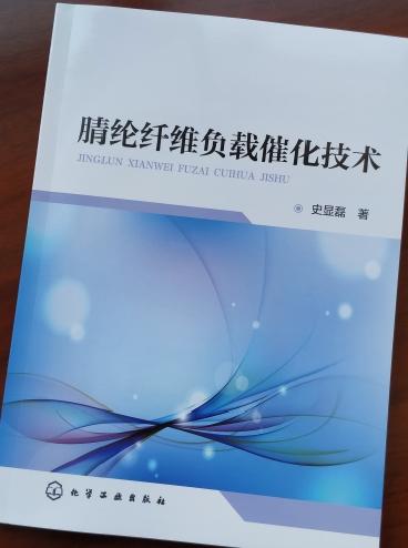 腈纶纤维负载催化技术 商品图1