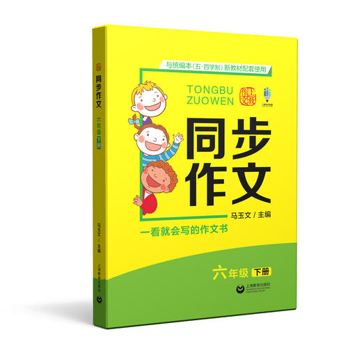 同步作文（一看就会写的作文书）合辑 商品图7