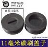 铁鑫电动工具配件各种型号碳刷盖刷壶刷帽塑料盖子电镐刷盖大全 商品缩略图1