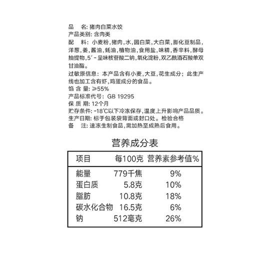 思念手打天下 猪肉白菜水饺400g 商品图3