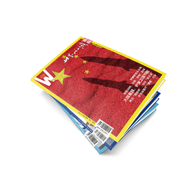 【世界知识画报】2019年10-12月·季刊组合