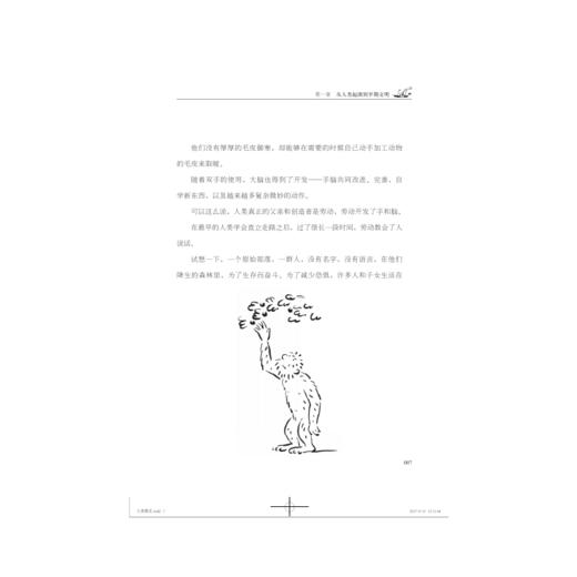 罗大里写给孩子的人类简史 商品图3