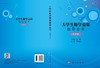大学生数学竞赛指导全书（数学类） 商品缩略图3