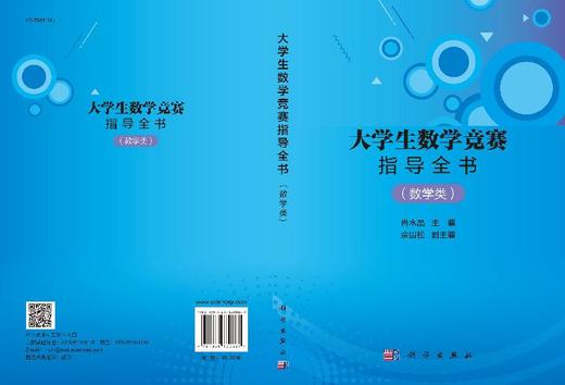 大学生数学竞赛指导全书（数学类） 商品图3