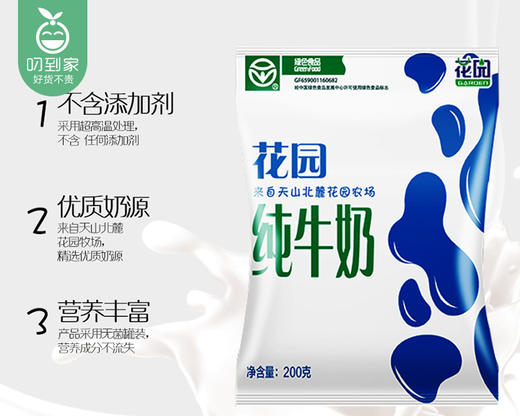 新疆花园纯牛奶（200ml*20袋/箱）生产日期：12月8日 保质期：60天 商品图2