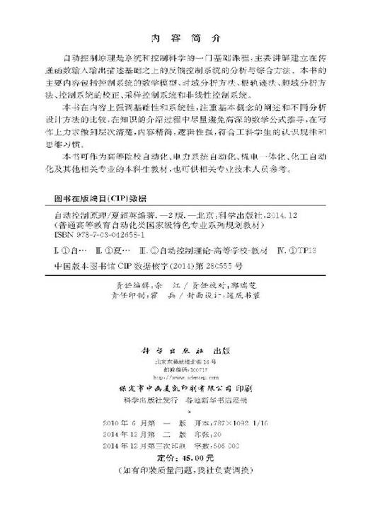 自动控制原理（第二版）夏超英 商品图2