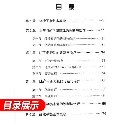 临床3：6：9补液法则 人民卫生出版社
书号9787030607706 商品图4