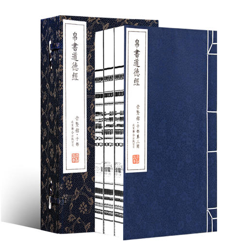 古体本《帛书道德经》（一函三册）手工宣纸书 线装繁体竖排 商品图1