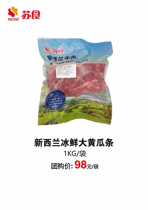 PY 苏食新西兰冰鲜大黄瓜条1kg/袋 商品图1