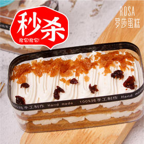 6.19折秒杀新品【罗莎海盐焦糖盒子】1盒