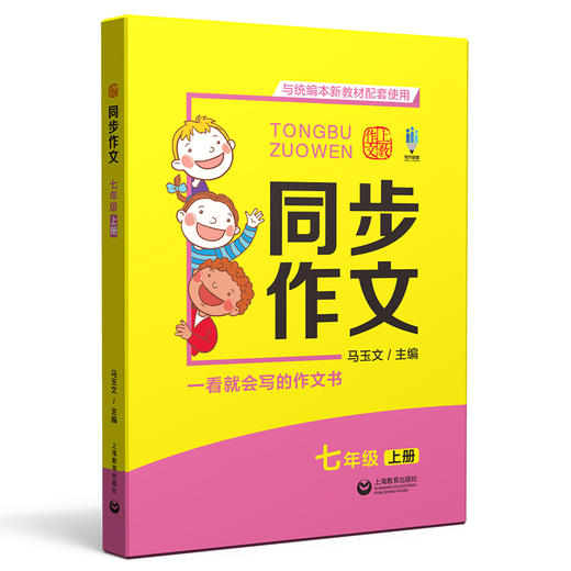 同步作文（一看就会写的作文书）合辑 商品图8