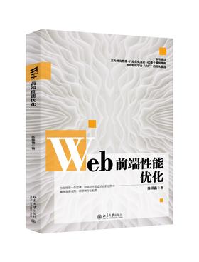 《Web前端性能优化》定价58.00元