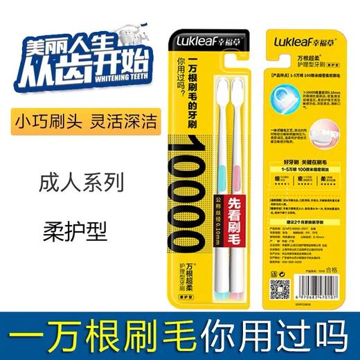 幸福草万根超柔护理型成人牙刷（柔护型）双支 商品图1