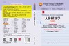 人体解剖学（英文改编版） 商品缩略图3