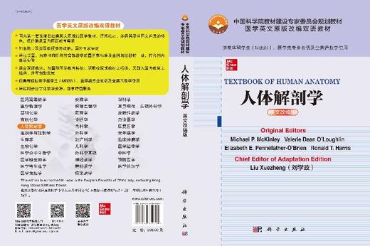 人体解剖学（英文改编版） 商品图3