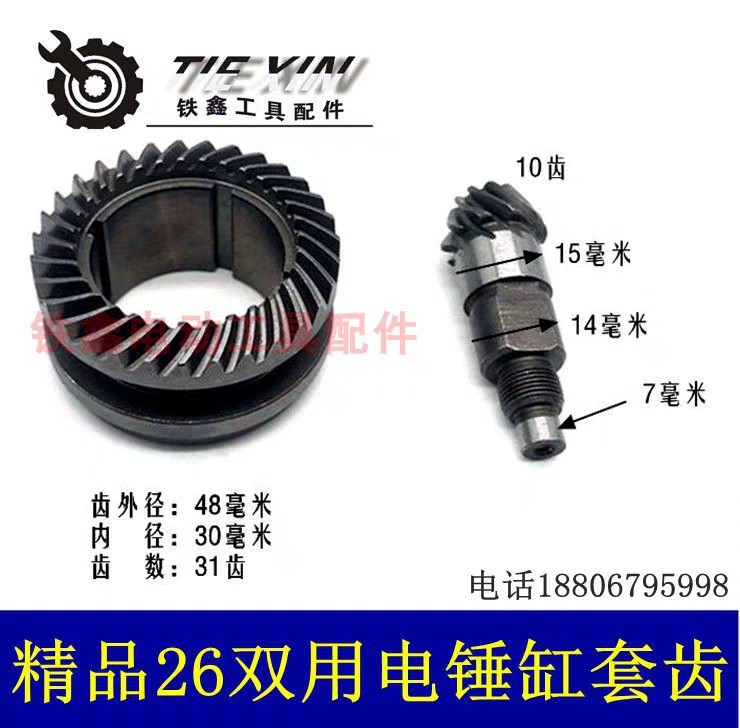 【货号07221】精品26电锤两用缸套齿26双用电锤齿轮电锤配件