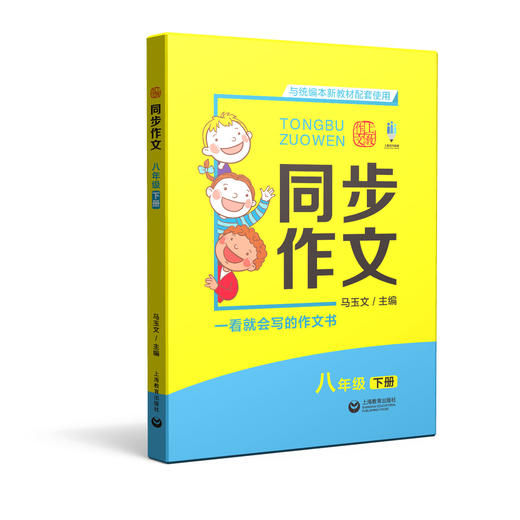 同步作文（一看就会写的作文书）合辑 商品图11