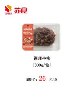 PY 苏食预制菜调理牛柳300克/盒
