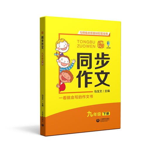 同步作文（一看就会写的作文书）合辑 商品图13