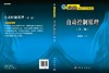 自动控制原理（第二版）夏超英 商品缩略图3