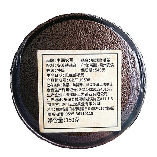 中闽农哥 茶叶 铁观音  毛茶散装 乌龙茶 清香型 150g 商品图1