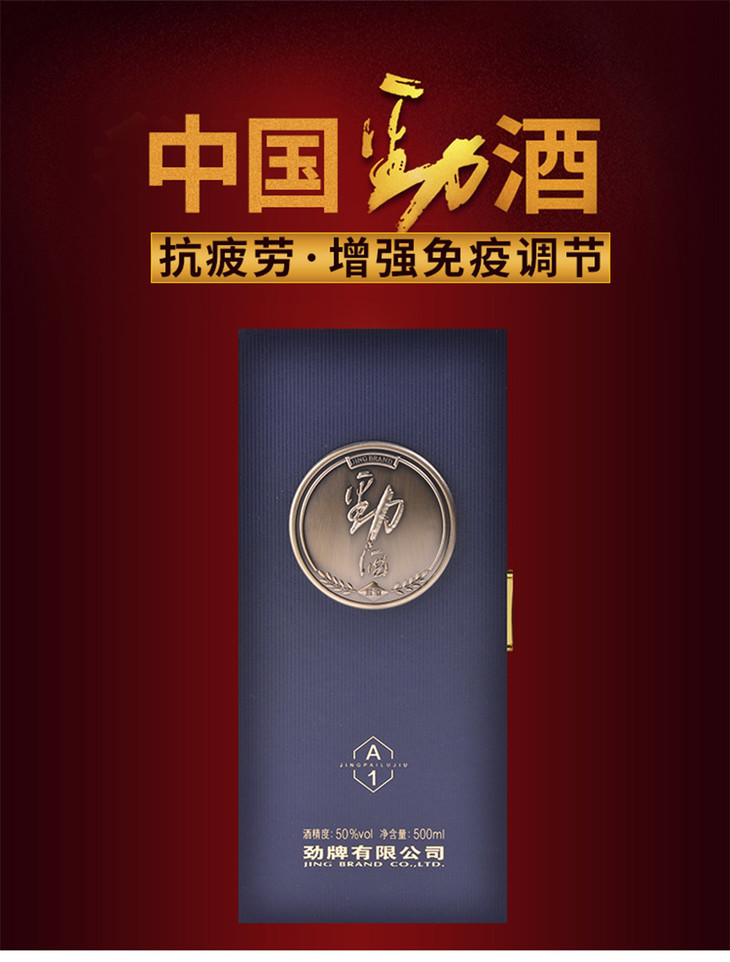 500ml50度劲酒a1单瓶盒装