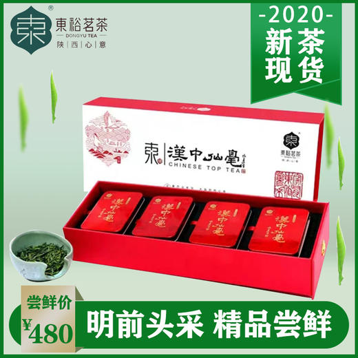 2020新茶现货东裕茗茶茶叶午子仙毫陕西汉中仙毫明前绿茶礼盒装 商品图0