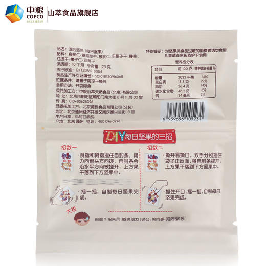 中粮山萃每日坚果DIY8种果仁果干混合25g*7袋 商品图3