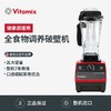 美国 Vitamix TNC5200 维他美仕破壁机 原装进口 商品缩略图0