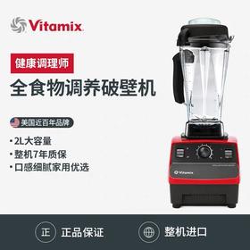 美国 Vitamix TNC5200 维他美仕破壁机 原装进口