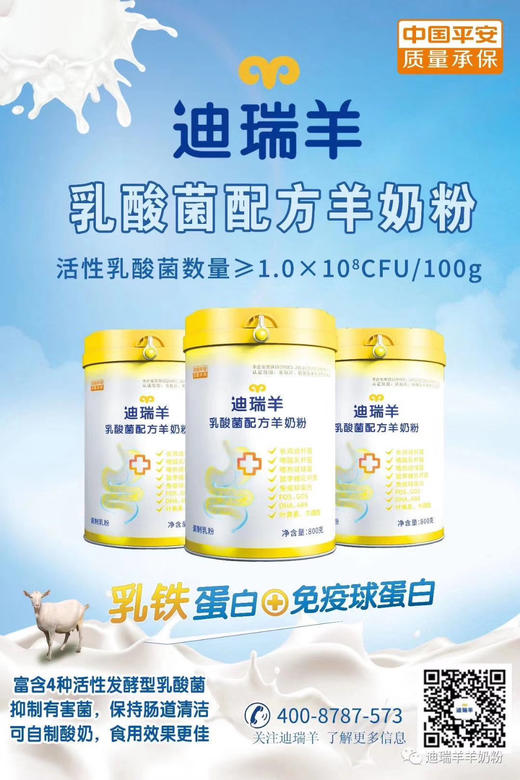 迪瑞羊乳酸菌配方羊奶粉 商品图1