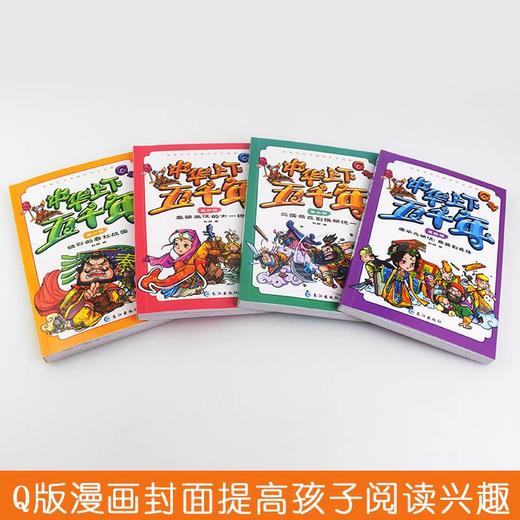 中华上下五千年(4册) 商品图3