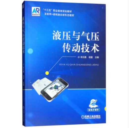 液压与气压传动技术 商品图0