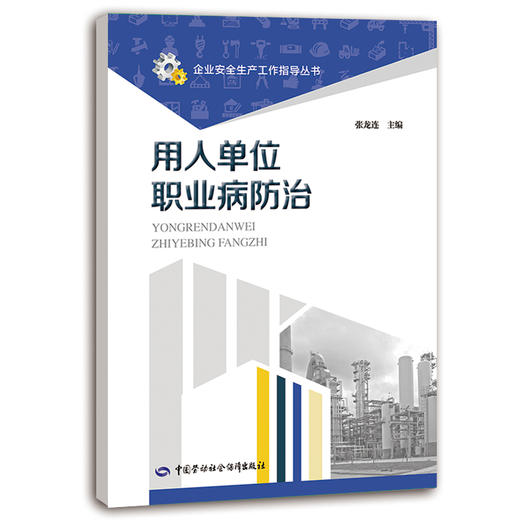 职业病防治系列 商品图4