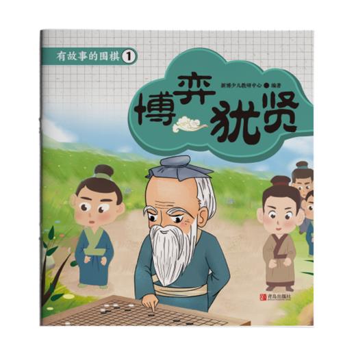 有故事的围棋（20册） 商品图5