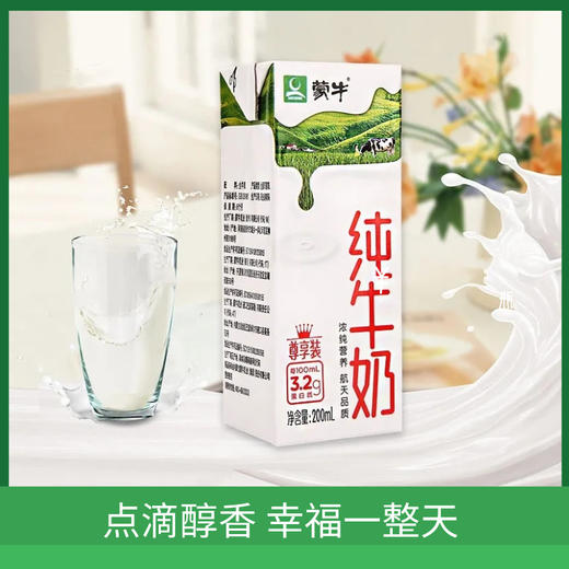 蒙牛纯牛奶(200ml*24盒） 商品图1